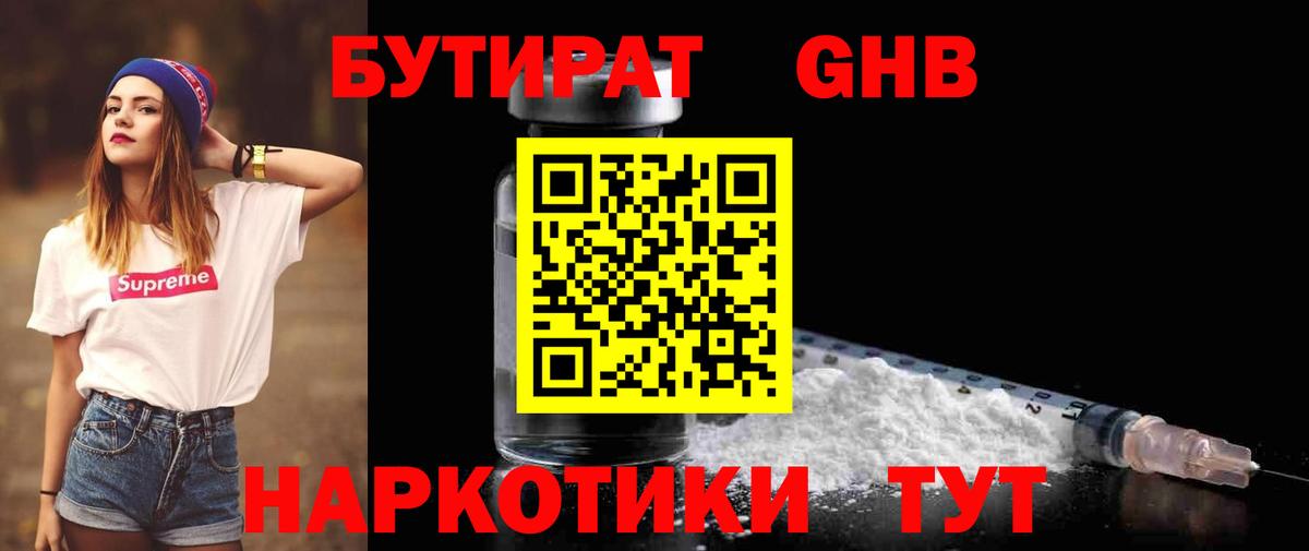 Кунгур  БУТИРАТ жидкий экстази  Вход с VPN 