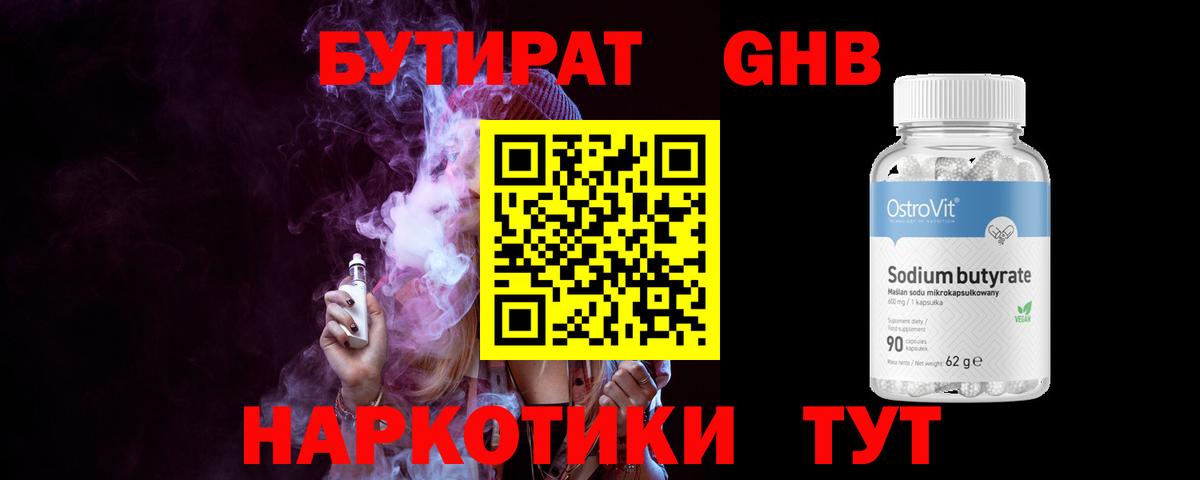 Бутират GHB Кунгур