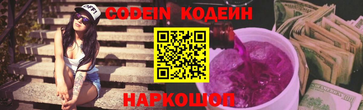 Кодеиновый сироп Lean напиток Lean (лин)  Вход с VPN  Кунгур  Codein напиток Lean (лин) 