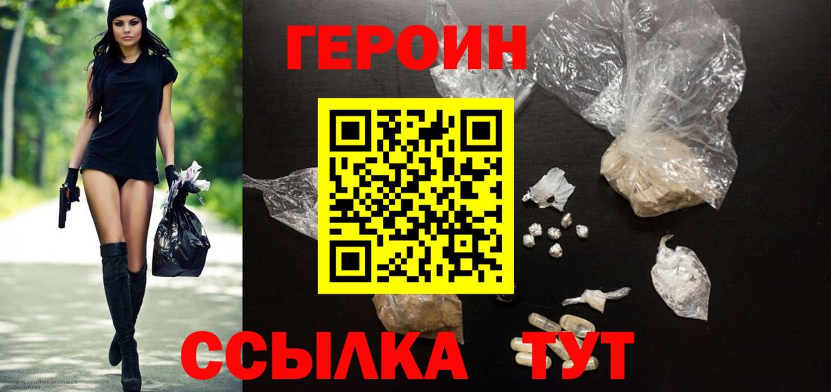 Кунгур  ГЕРОИН герыч  Вход с VPN 