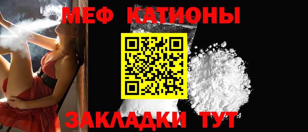 Мефедрон кристаллы  МЯУ-МЯУ  Меф  МЕФ мяу мяу  Вход с VPN  Кунгур 