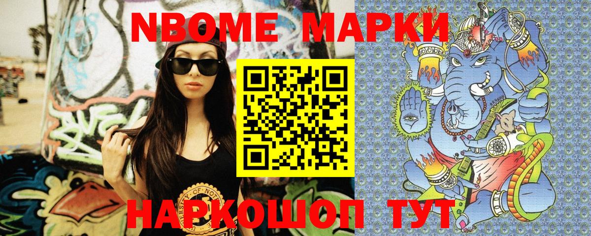 Марки NBOMe 1,8мг  Вход с VPN  Марки 25I-NBOMe  Кунгур 