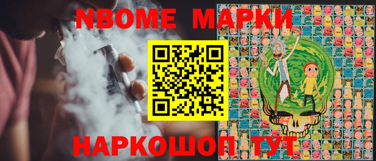 Марки N-bome 1,8мг Кунгур